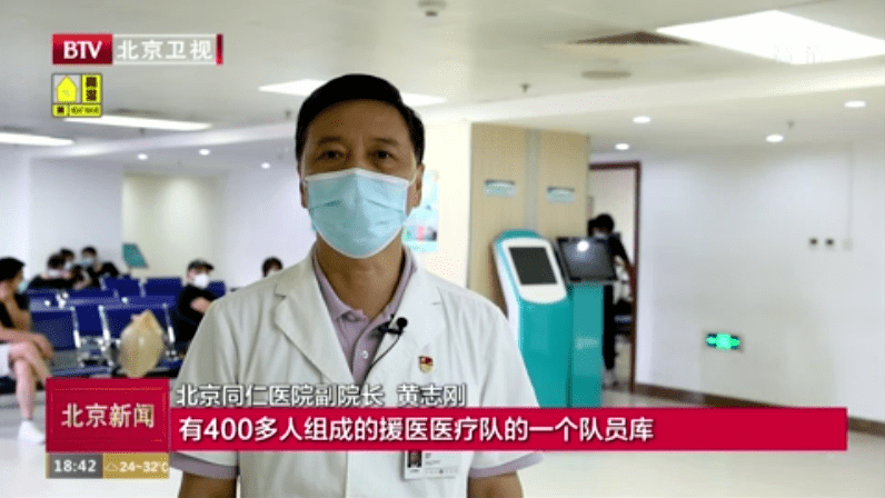 北京同仁医院副院长 黄志刚