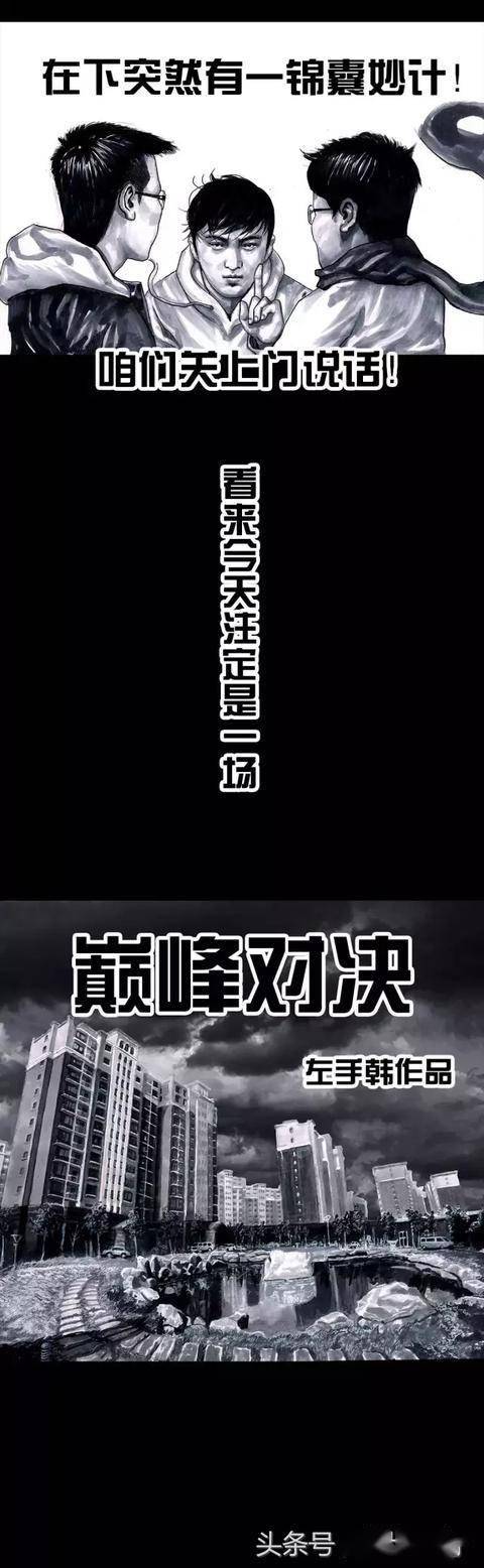 左手韩:巅峰对决,既分高下也决生死