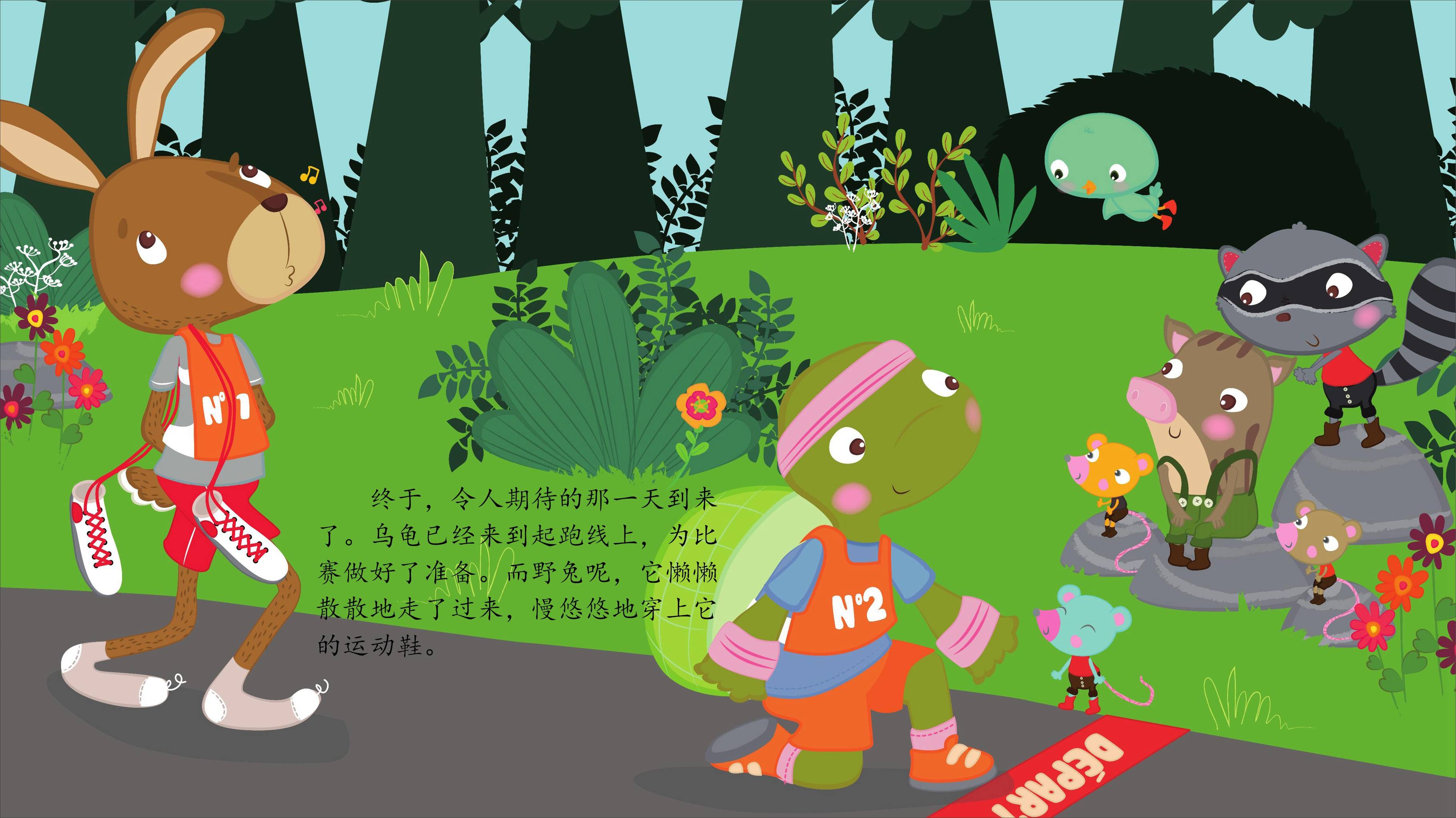 儿童绘本故事推荐《龟兔赛跑》
