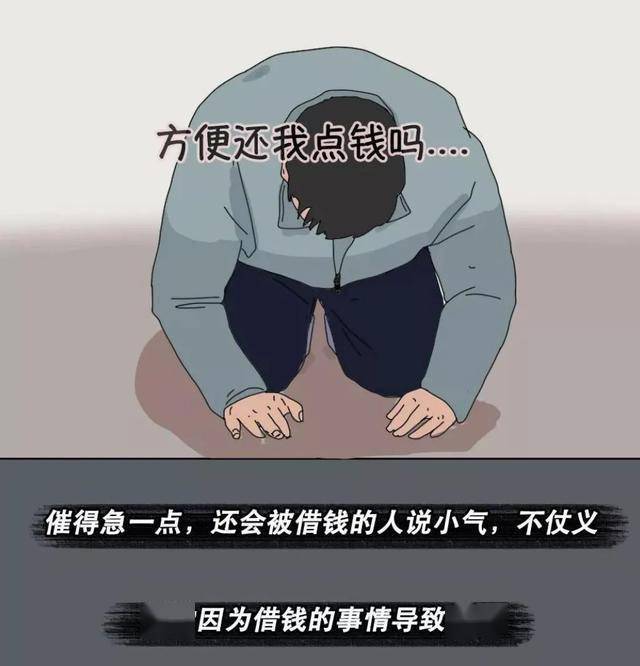 你可以还钱了吗"借钱是大爷,催债成孙子(漫画)