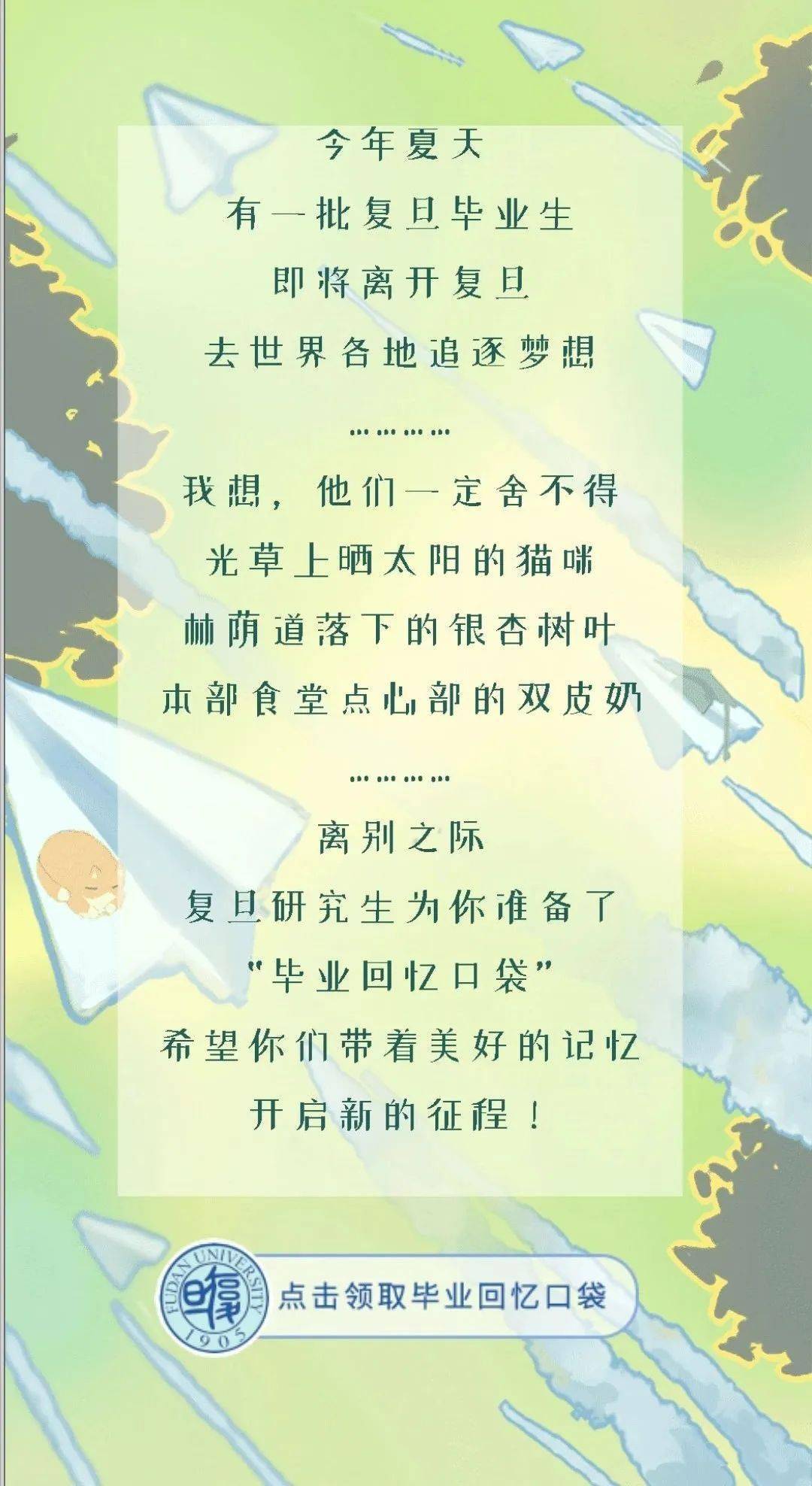 点击领取毕业回忆口袋浏览扉页第二步进入小程序第一步"专属复旦回忆"