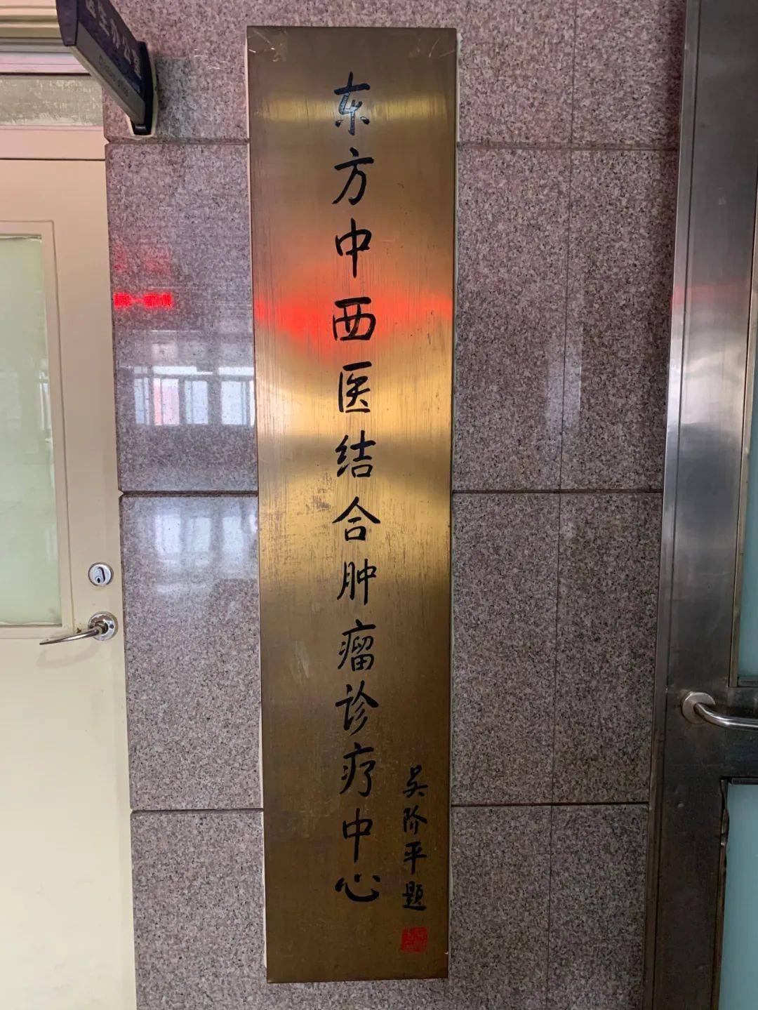 北京中医药大学东方医院我来告诉你北京中医药大学东方医院是三甲医院吗