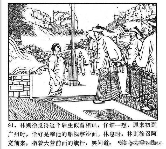 林則徐禁菸福建人民出版社1978陳光鎰繪