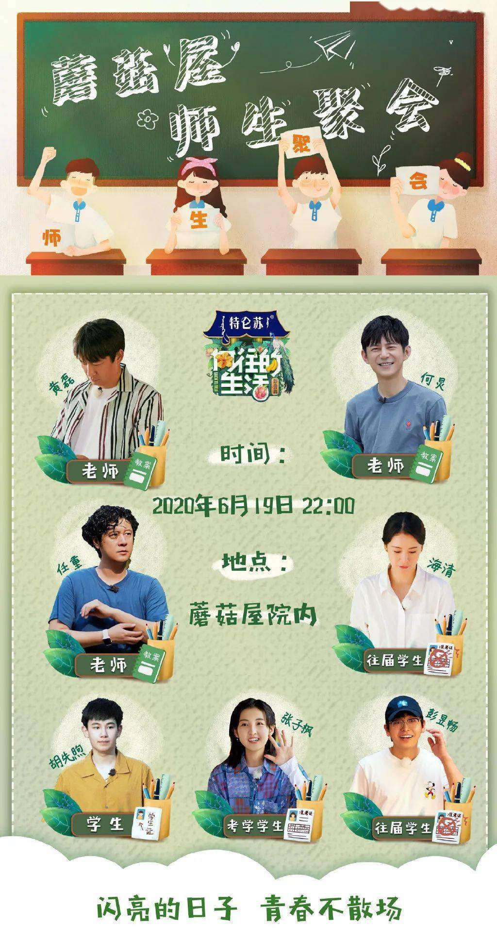 周末综艺我们的乐队上演总决赛乘风破浪的姐姐争公演优先权