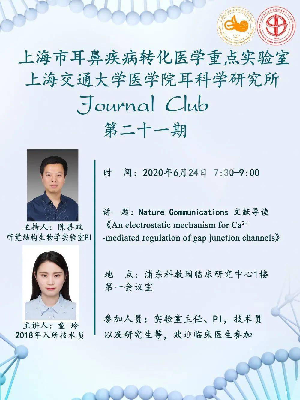 主讲人:童玲2018年入所技术员主持人:陈善双听觉结构生物学实验室pi讲