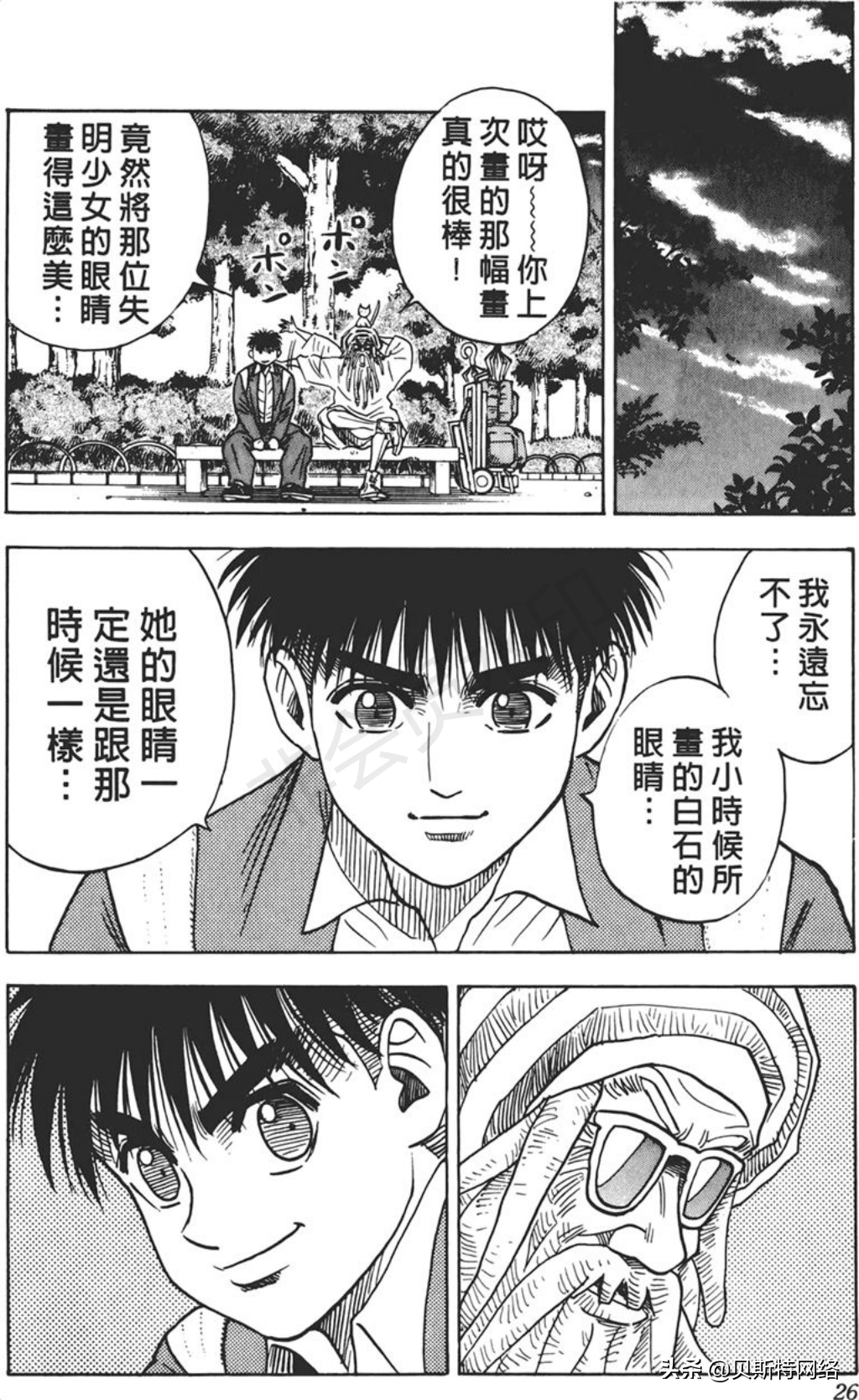 「圣子到」漫画第30卷No.269话-少女-搜狐大视野-搜狐新闻