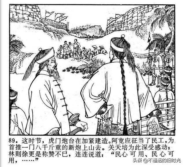 林則徐禁菸福建人民出版社1978陳光鎰繪