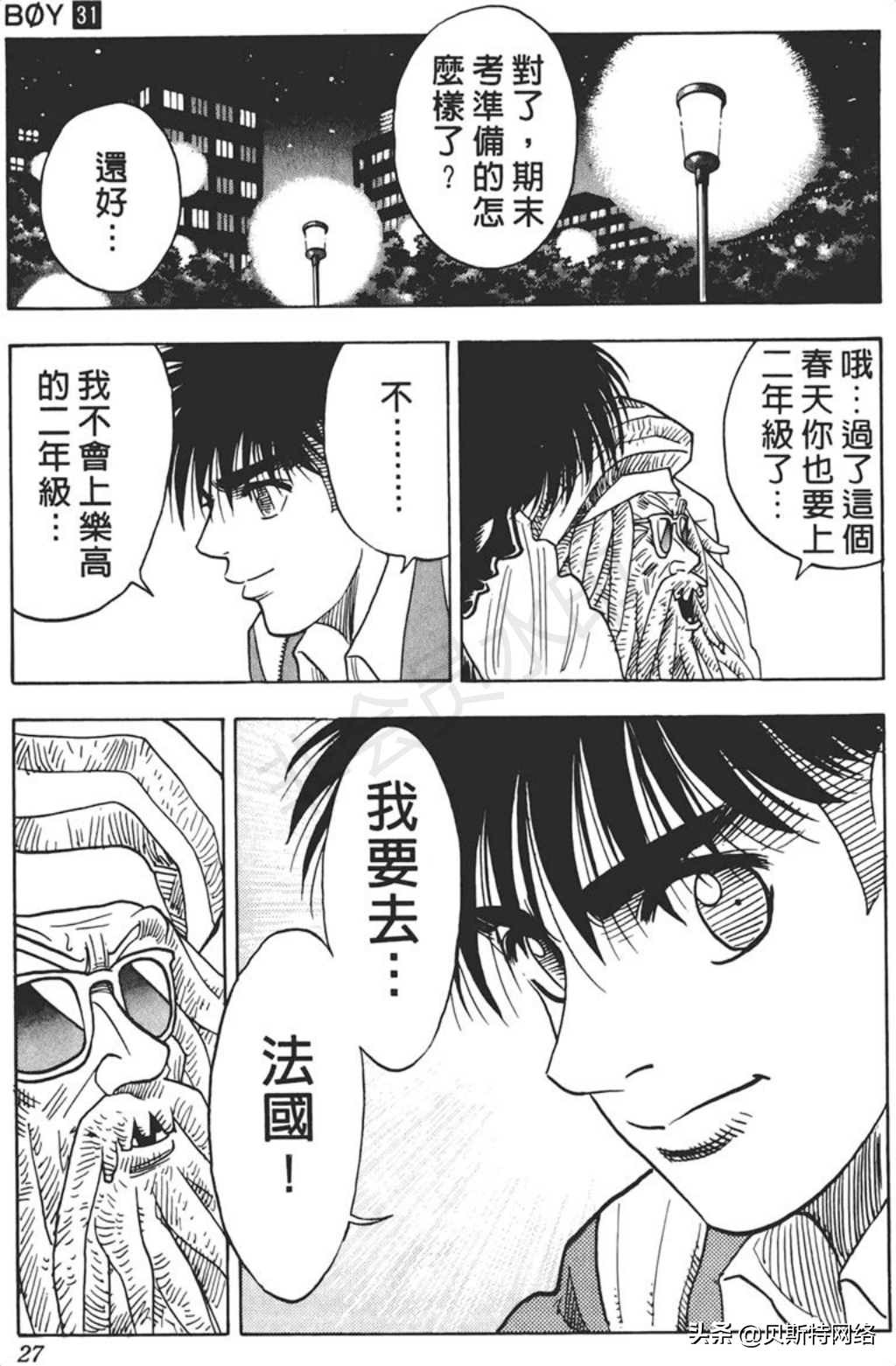 「圣子到」漫画第30卷No.269话-少女-搜狐大视野-搜狐新闻