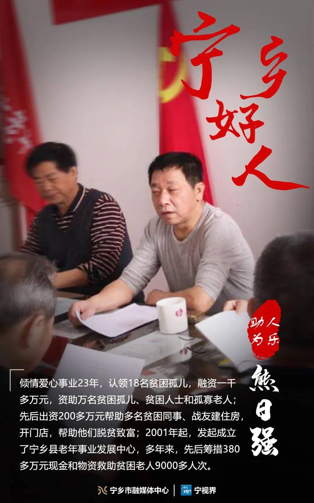 好人有好报一组高清海报带你认识宁乡好人
