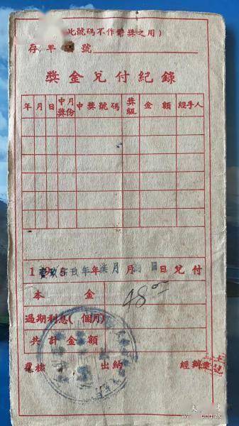 中国人民银行1959年安徽区蚌埠市定期有奖储蓄存单