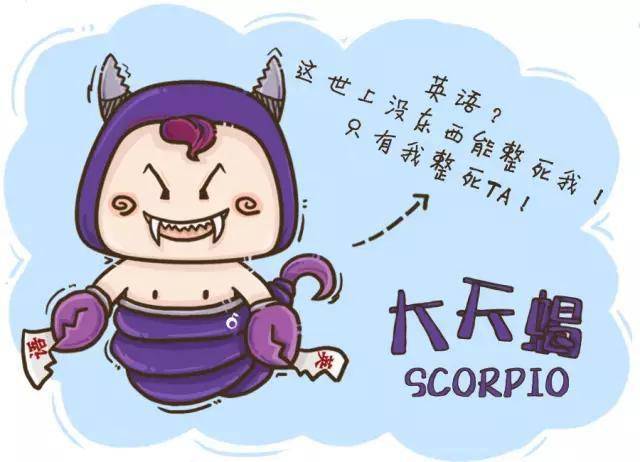 12星座是怎么被英语整死的