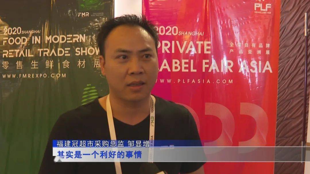 福建冠超市采购总监 邹显增对我们零售商而言,是一个利好的事情,我们