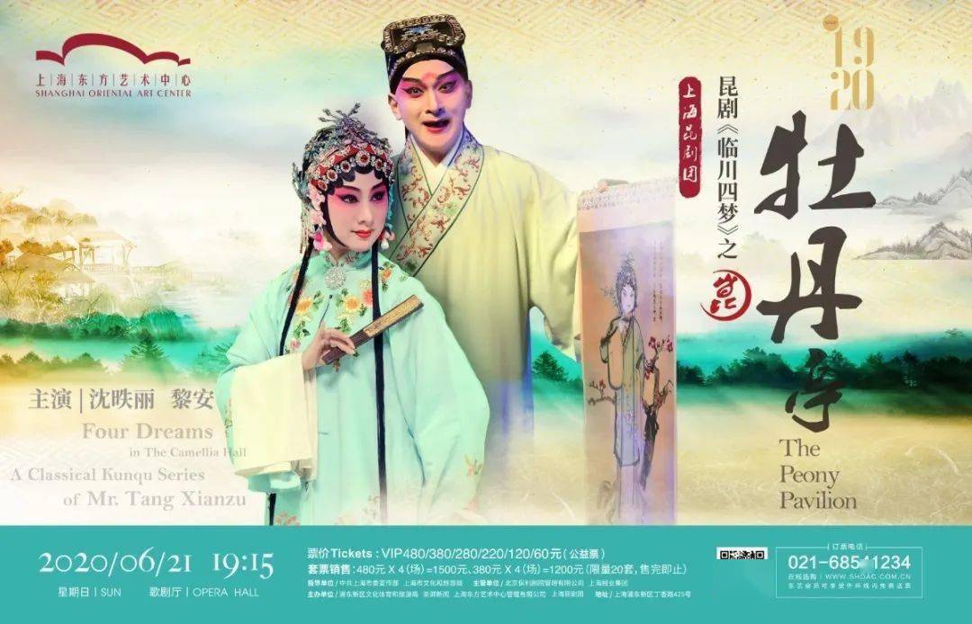 《临川四梦》如约而至,一天圆一梦——黄粱一梦释痴人