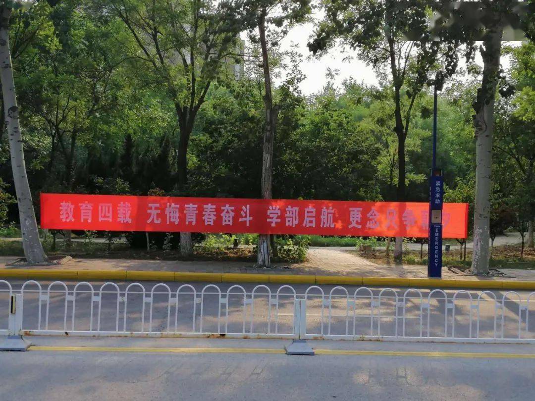毕业了师大拉条幅祝福毕业生不负青春韶华归来仍是少年