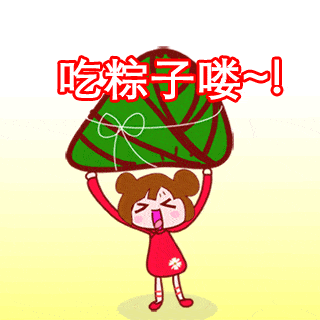 粽情粽意 端午安康