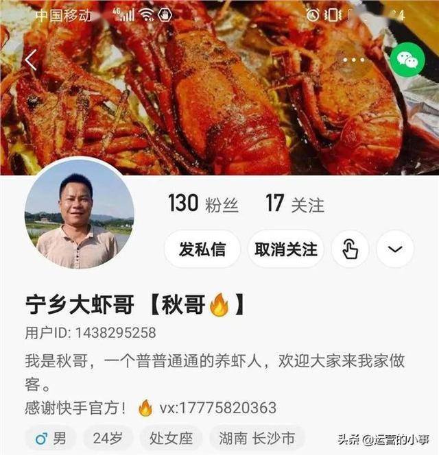 他自己又是养虾的,所以他给自己快手账号起了个名字叫"宁乡大虾哥"