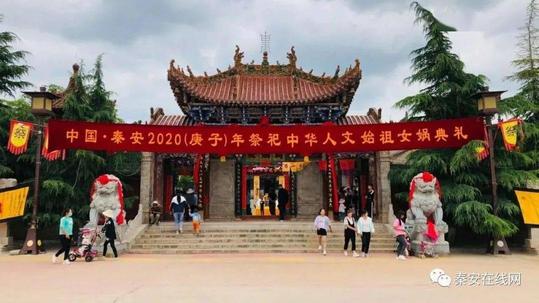 中國秦安2020(庚子)年祭祀中華人文始祖女媧典禮將採取線上方式進行