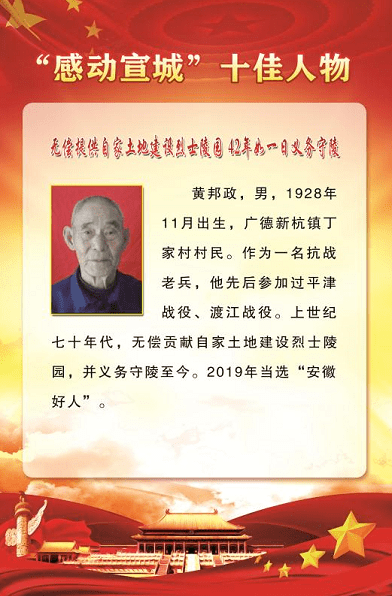 致敬2019年度感动宣城十佳人物