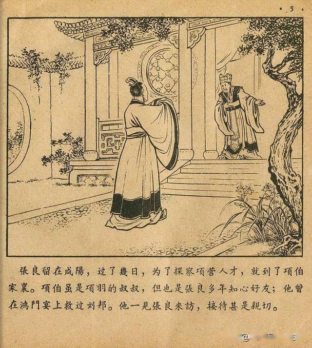 萧何月下追韩信朝花美术出版社1956扫描版林雪岩绘