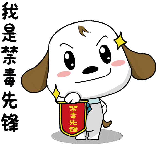 重磅启动解锁常熟禁毒网红月