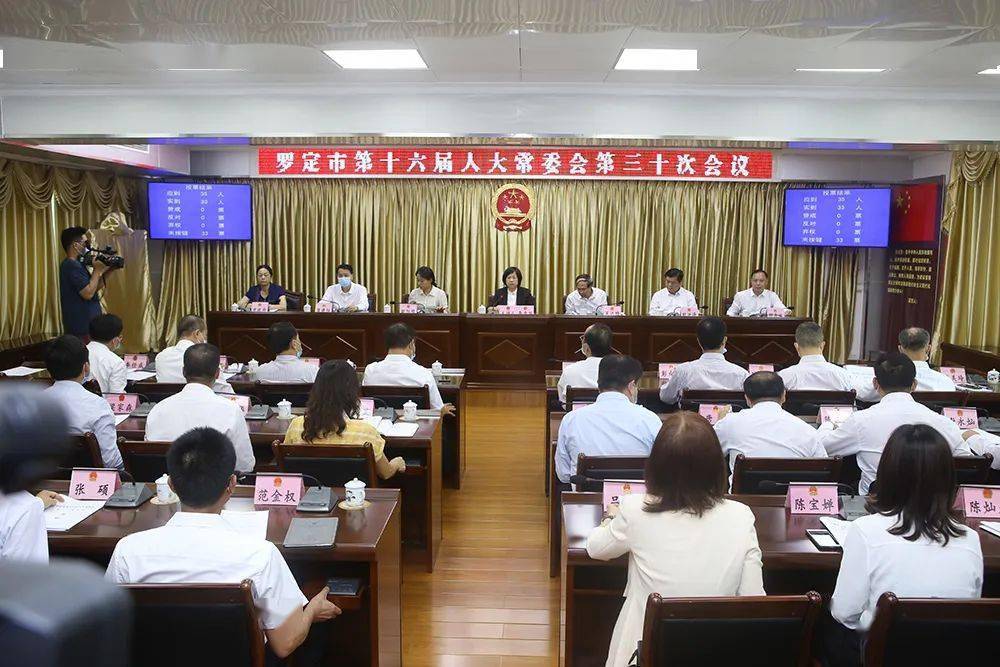 罗定市第十六届人大常委会举行第三十次会议,决定任命梁祥源为罗定市