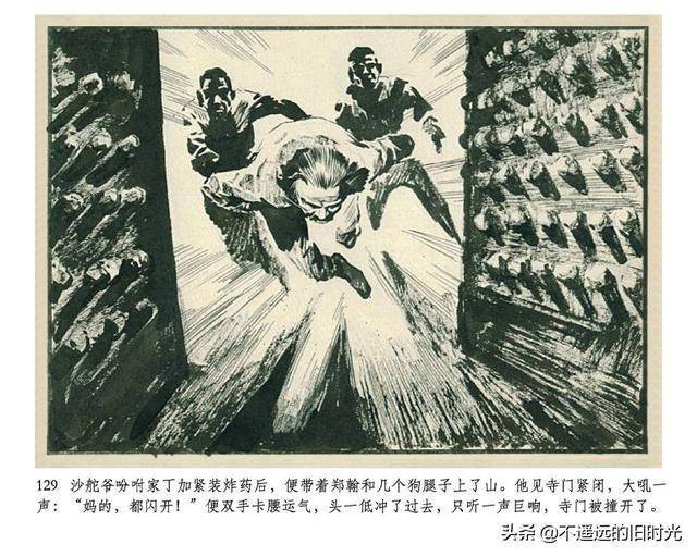 大佛下的战斗安徽人民出版社1981初版雷德祖绘高清怀旧连环画