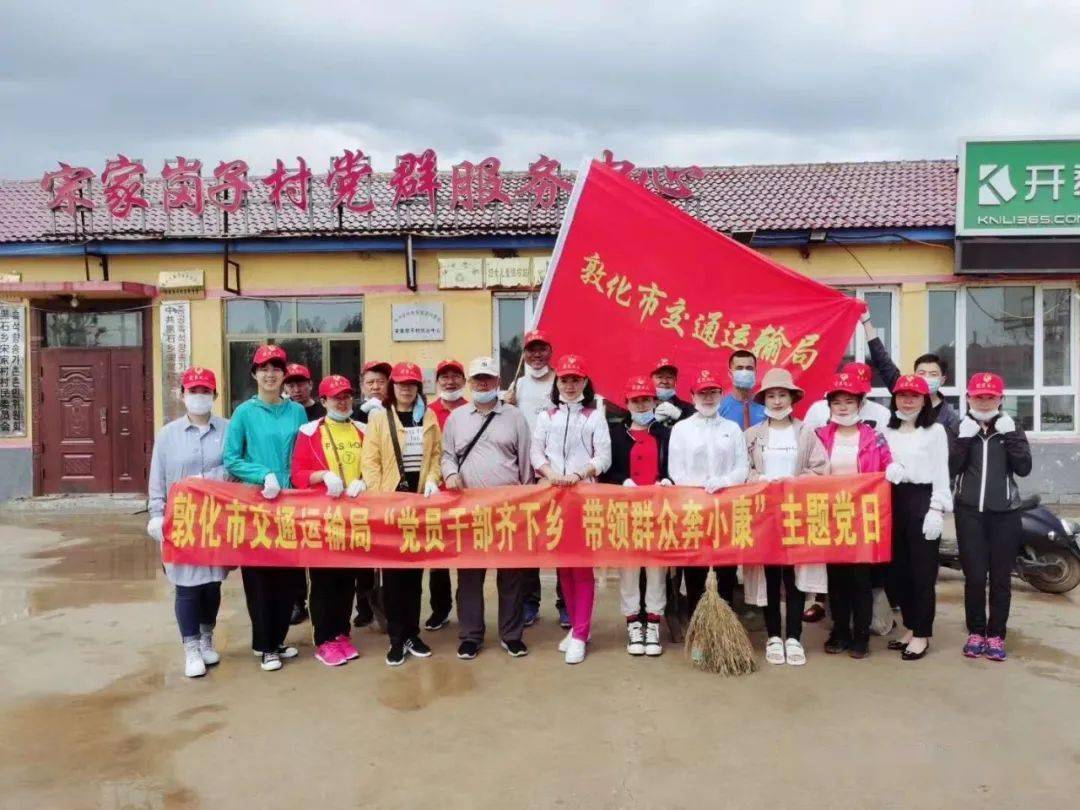 敦化市交通局运输局开展党员干部齐下乡带领群众奔小康主题党日活动