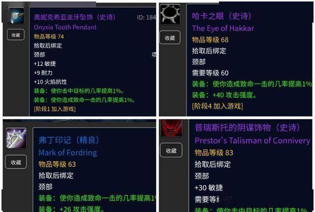 魔兽怀旧服狂暴战装备评分 饰品戒指究竟怎么选择