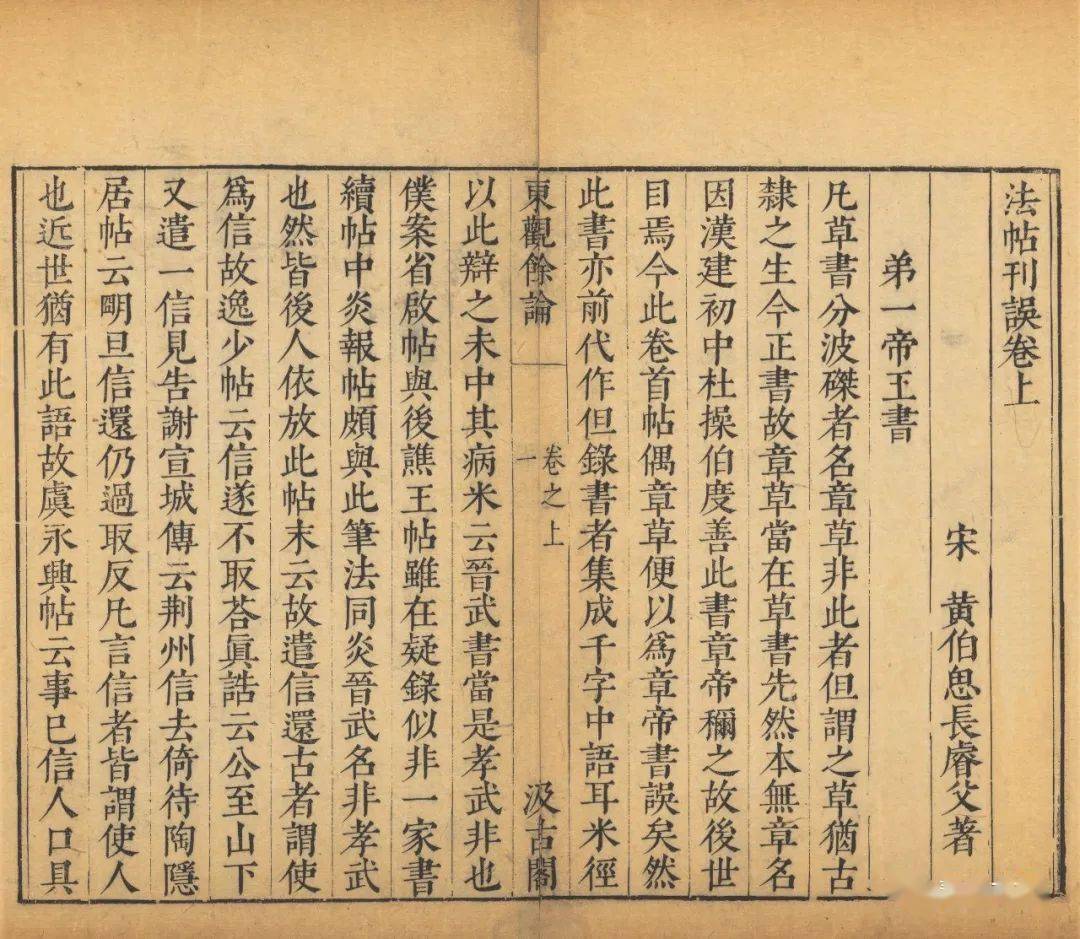 黄伯思《东观余论》成书及其版本考