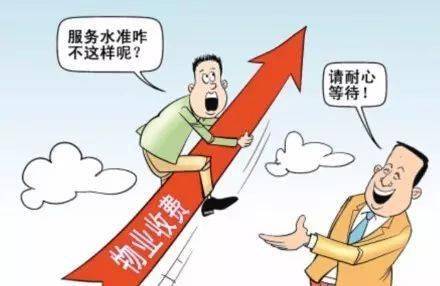 当前物业公司和小区业主之间的十大主要矛盾与解决建议