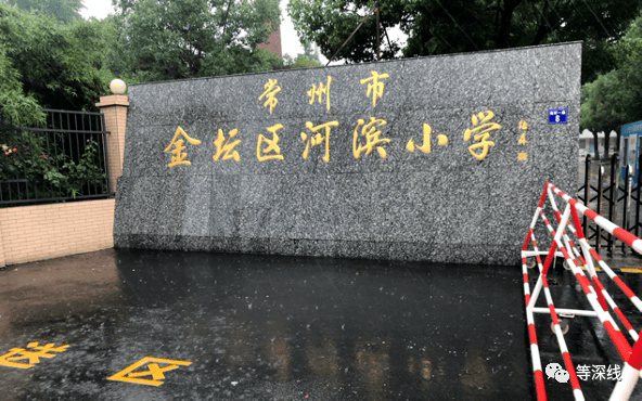 6月16日,河滨小学.