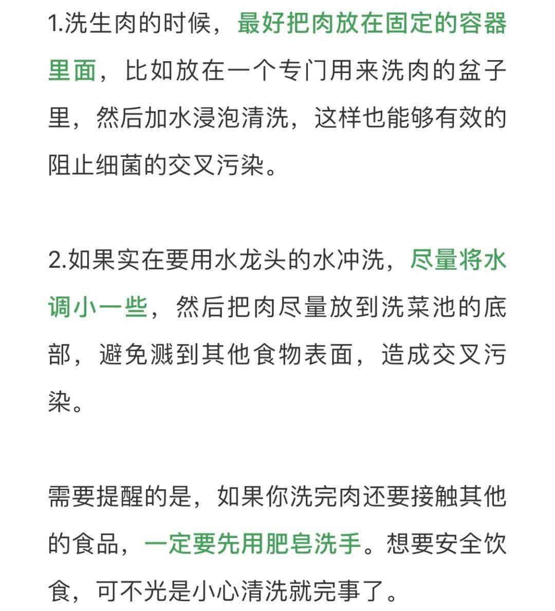 买回家的肉怎么洗才安全