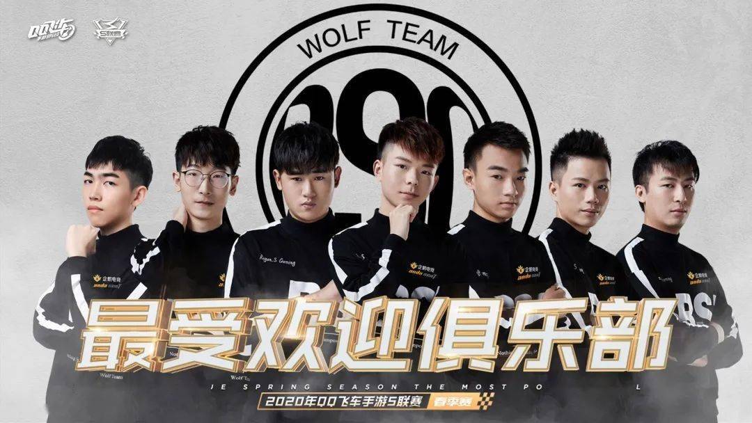 组队道具赛结束后,2020年qq飞车手游s联赛春季赛最受欢迎俱乐部也隆重