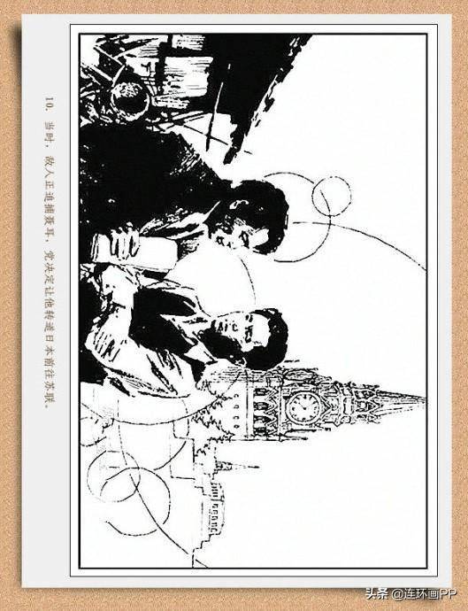 陈玉先作品连环画义勇军进行曲诞生记