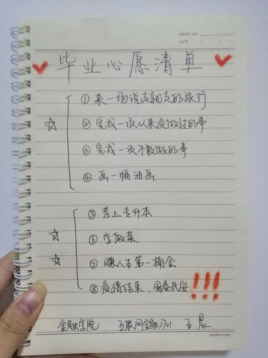 毕业季金专学子的毕业愿望清单