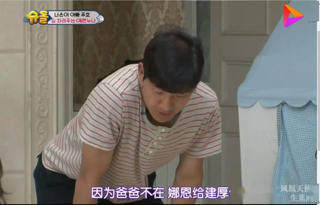他却又一次耐心大爆发,弯下腰问娜恩:因为爸爸不在,娜恩给建厚做的饭