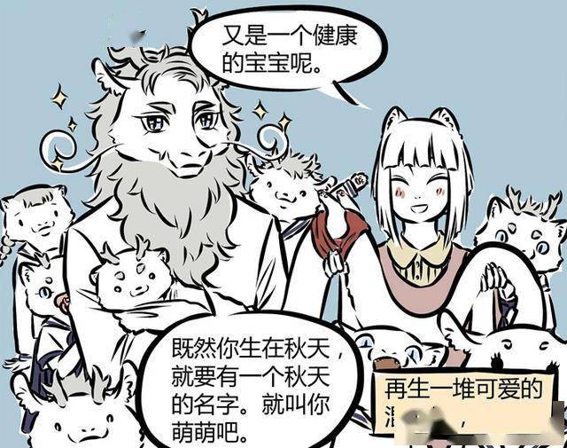 非人哉九月和敖烈在一起貌似也不错九月彻底成富婆