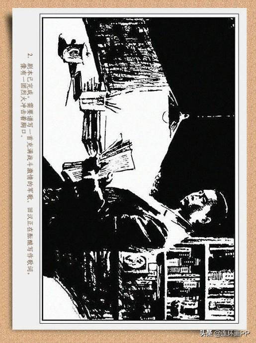 陈玉先作品连环画义勇军进行曲诞生记