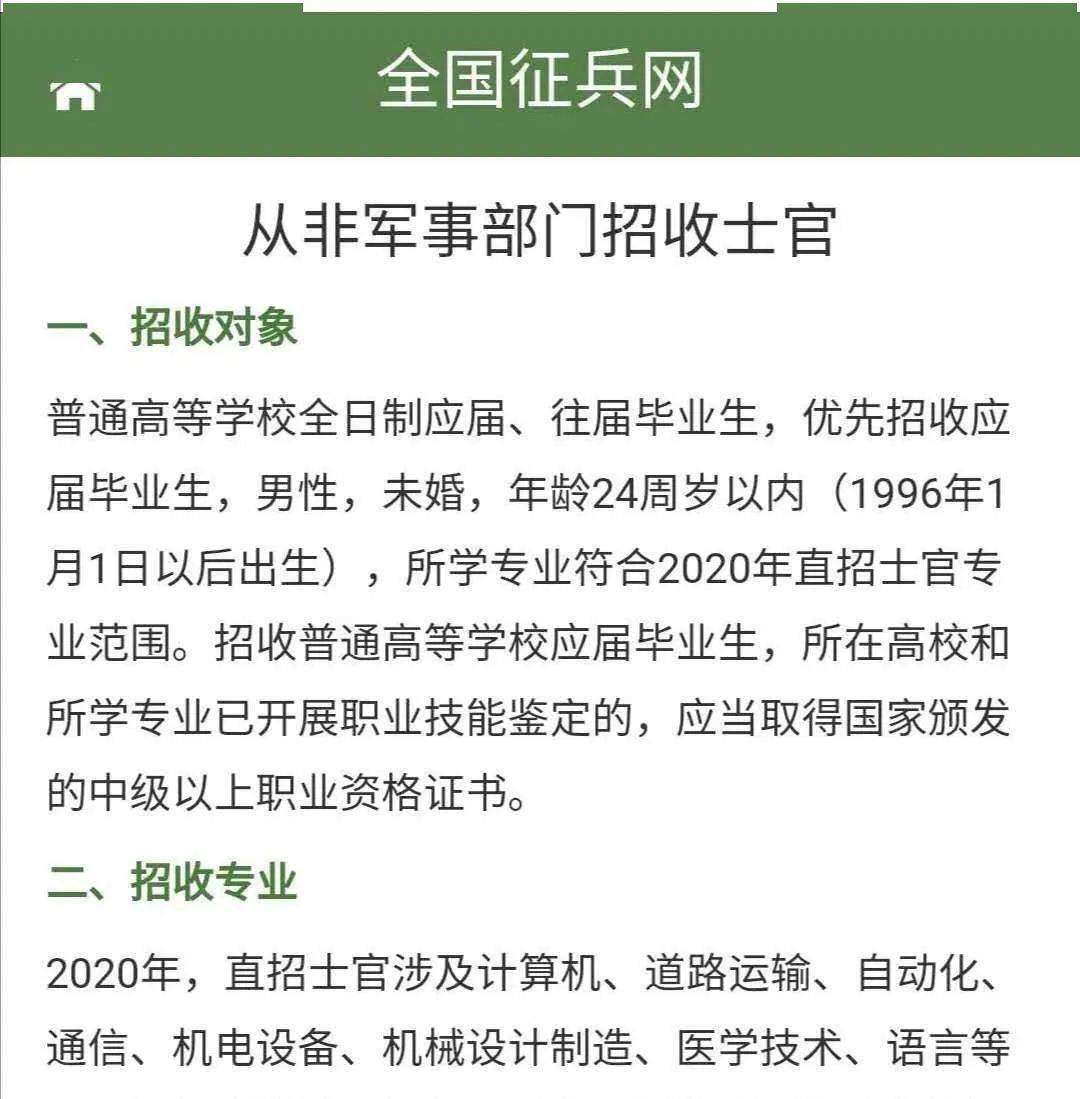 2020年直招士官網上報名開始啦!(內附流程)