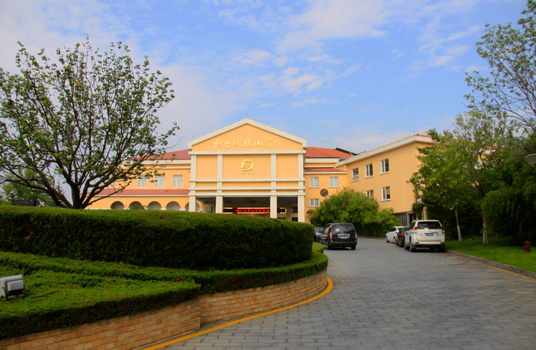 烟台凤凰山宾馆简介