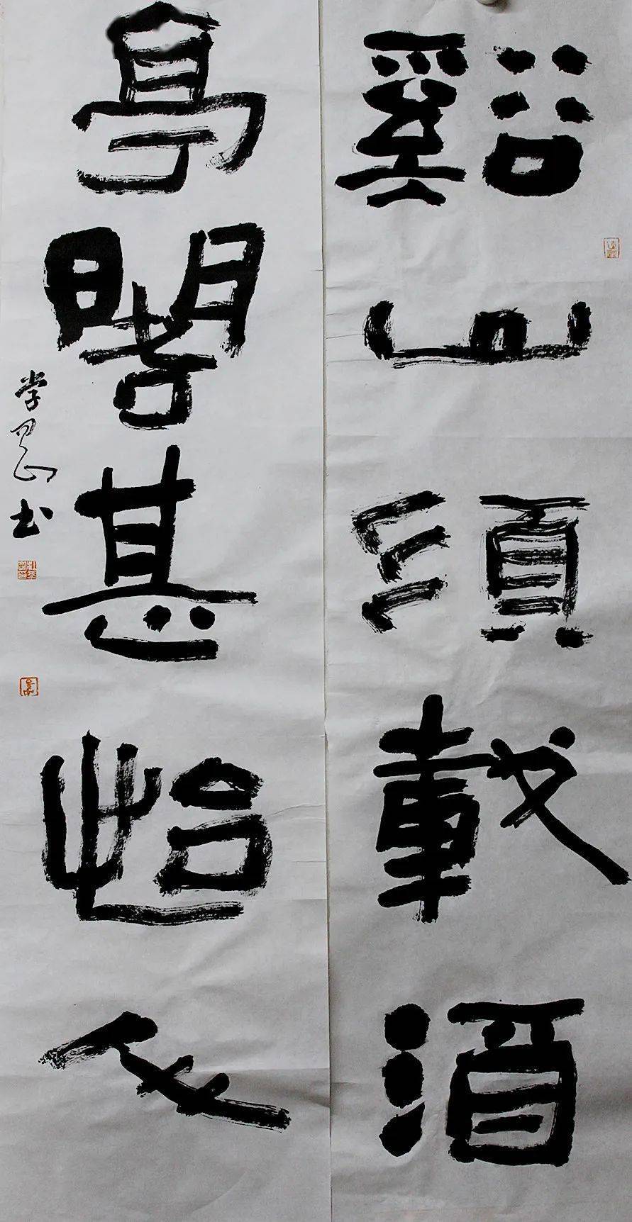 "魅力辽源"全国书法名家楹联邀请展作品选_山东