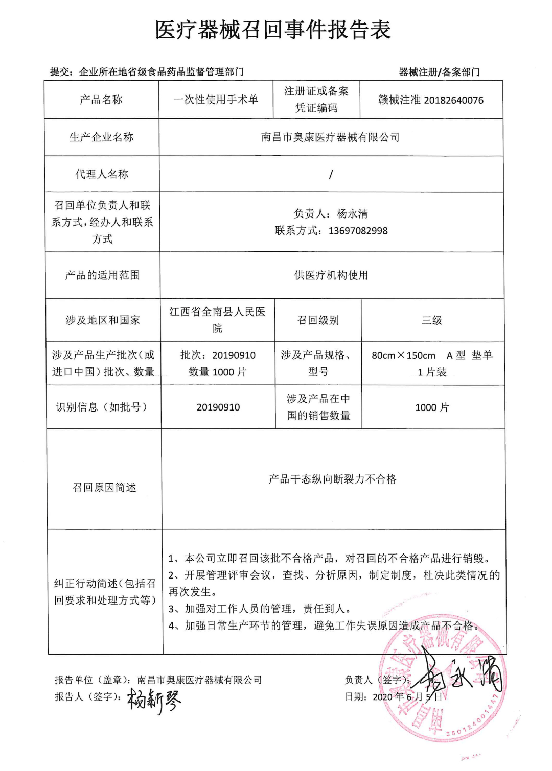 江西锦辉医疗器械有限公司对一次性使用口罩主动召回江西锦辉医疗器械