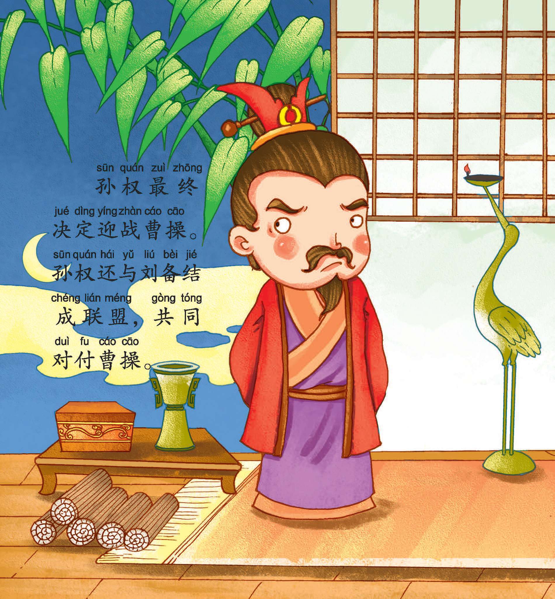 儿童绘本故事推荐《火烧赤壁》