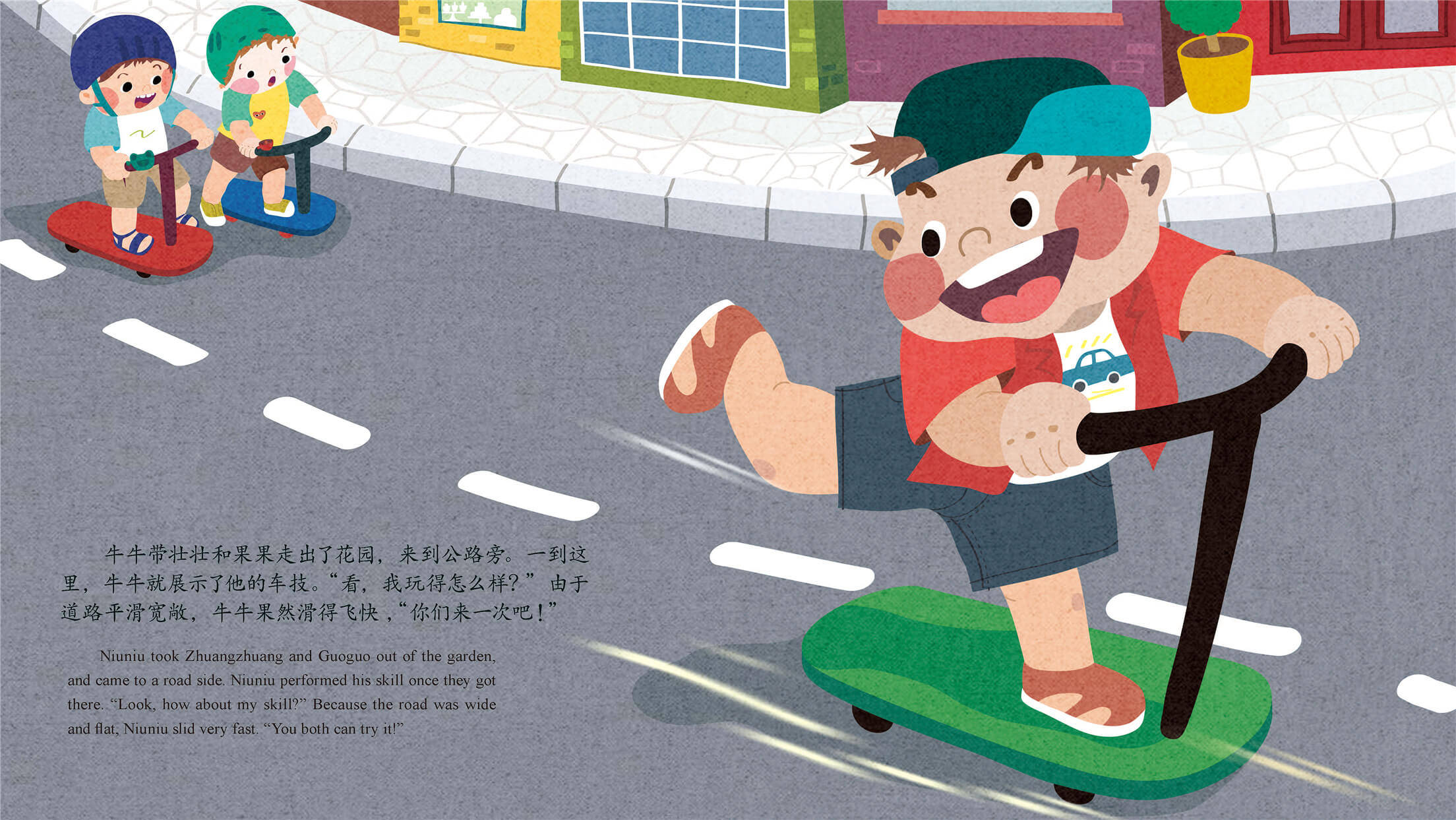 儿童绘本故事推荐《红绿灯眨眼睛》