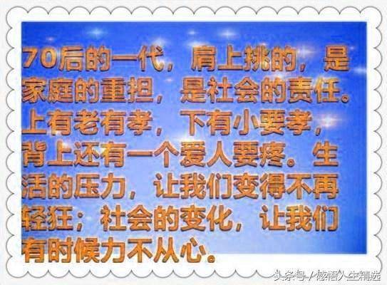 尴尬的70后;无奈的70后;辛劳的70后;奔五的70后:致那些70后