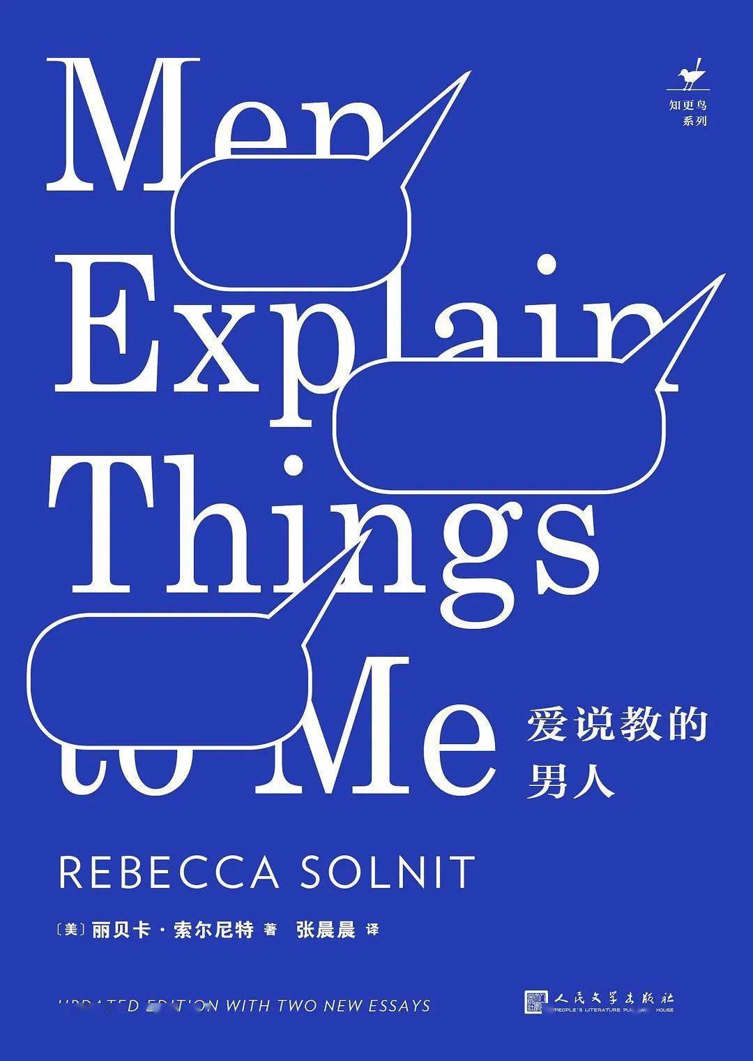 《爱说教的男人》本文节选自美国作家,历史学家丽贝卡61索尔尼特所