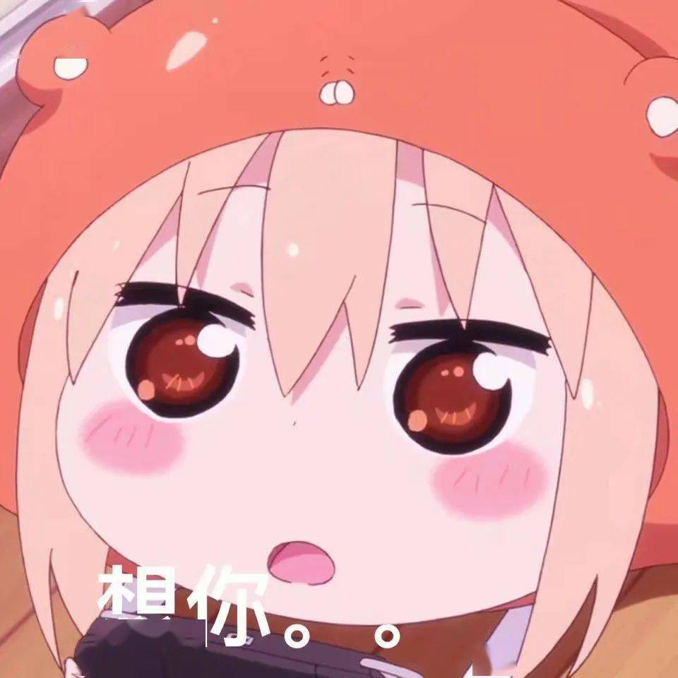 表情包 | 干物妹专属表情包!萌妹必用系列