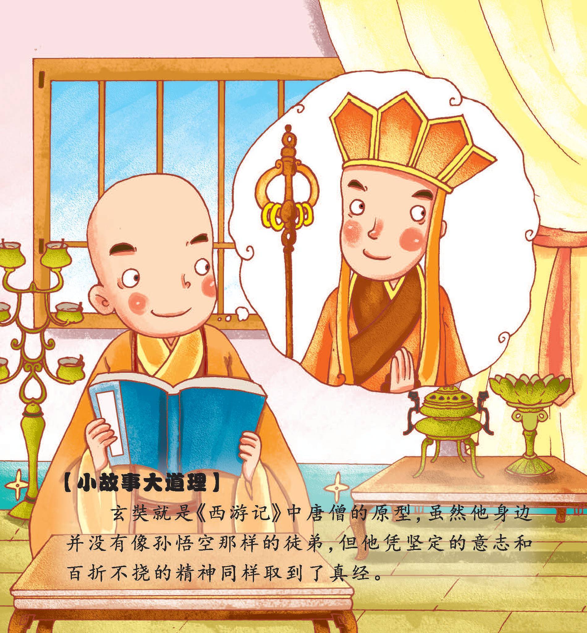 儿童绘本故事推荐《玄奘取经》