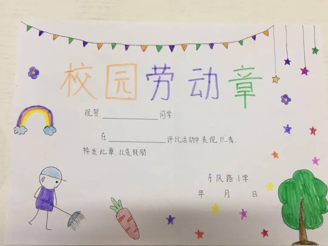 充分发挥自己的想象力设计出别具一格的劳动奖章