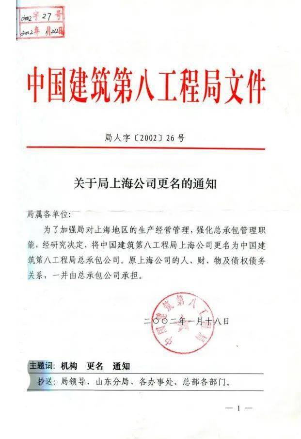 中建八局三公司成立了上海分公司1990年更名为"中国建筑第八工程局总